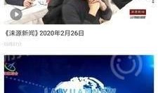 爆料涞源新闻报道视频,事件真相引发社会关注